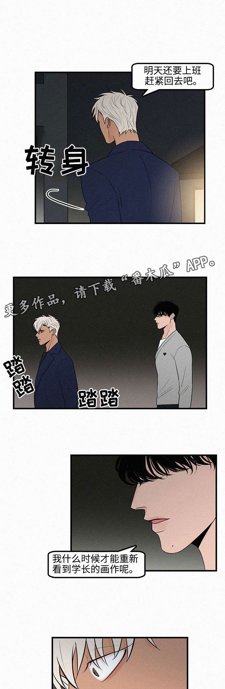迷画人漫画,第9章：她的消息2图