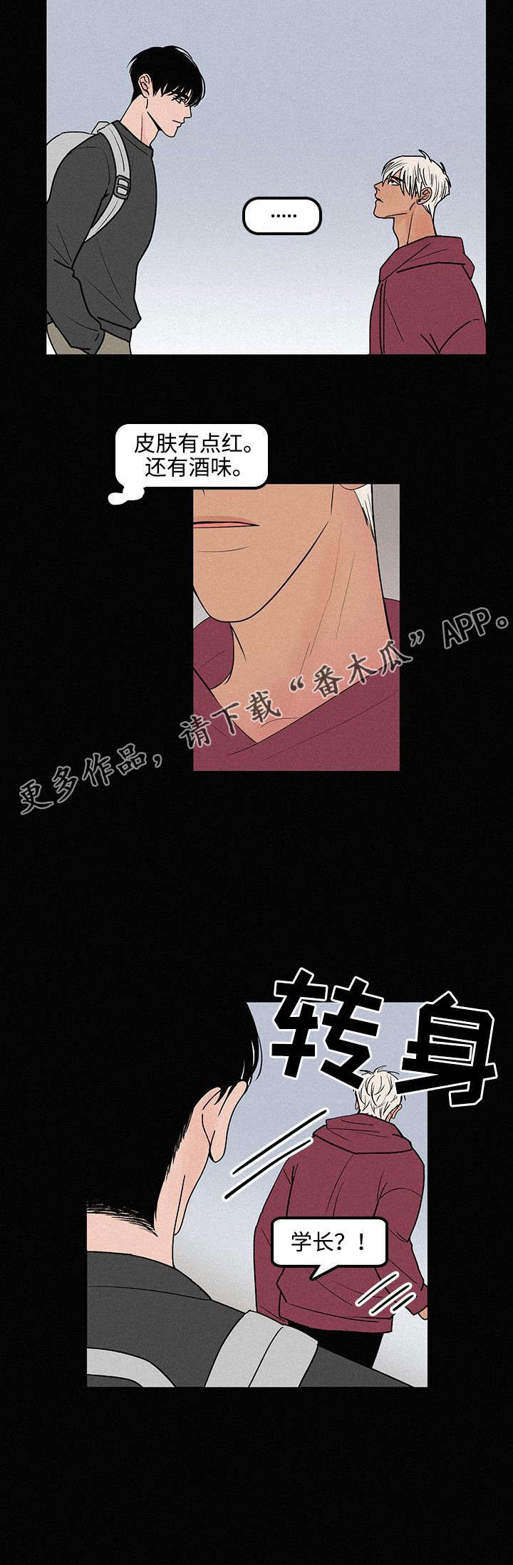 迷画人漫画,第13章：成为我的人5图