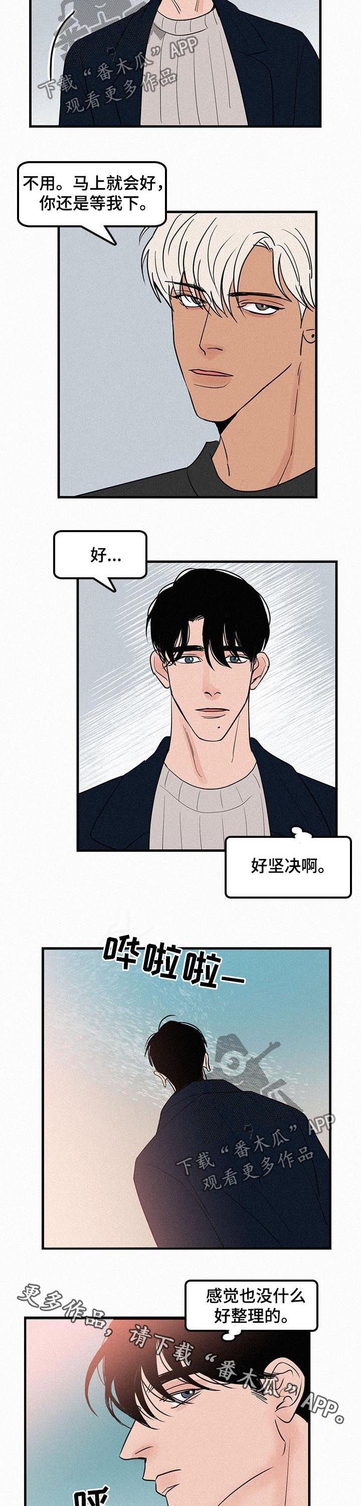 迷画人漫画,第63章：流泪3图