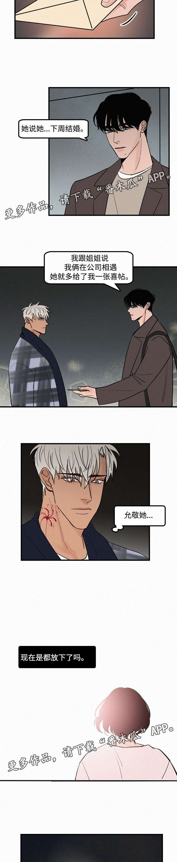 迷画人漫画,第21章：喜帖1图