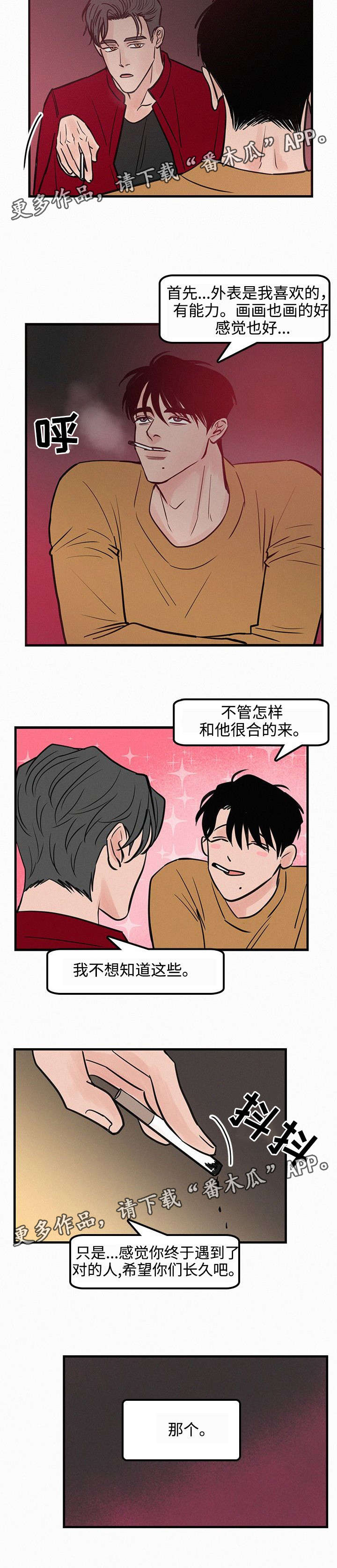 迷画人漫画,第33章：有心上人1图