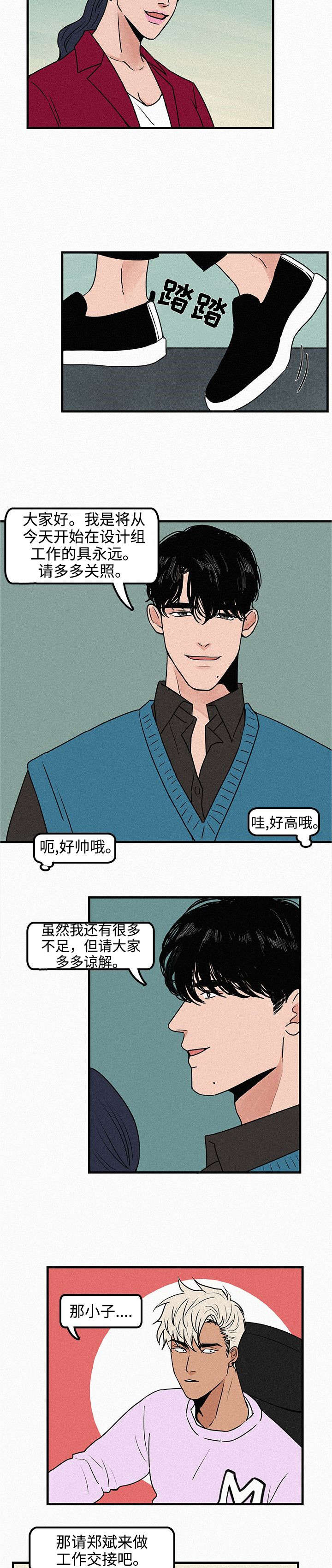 迷画人漫画,第1章：再次相遇4图