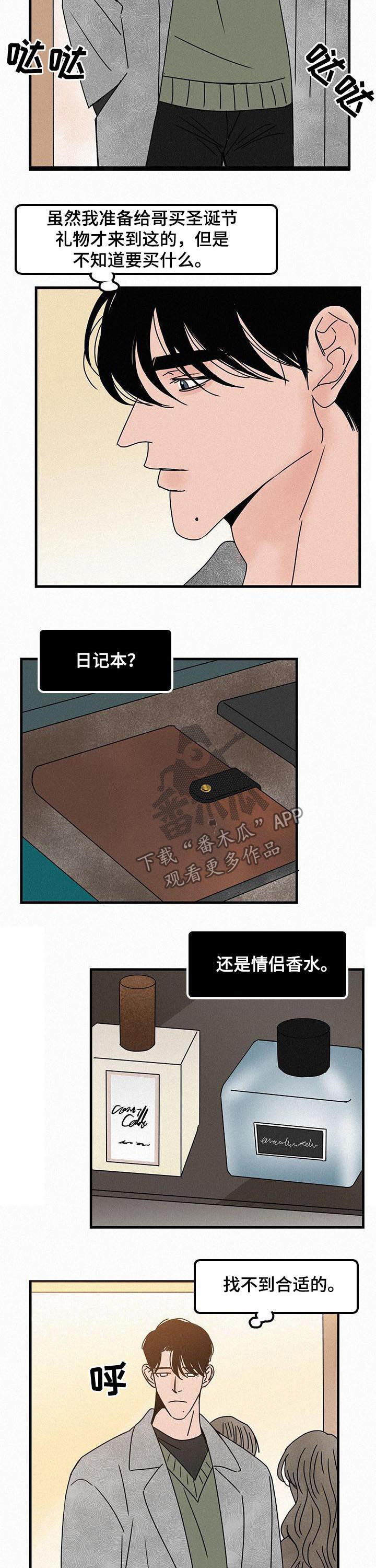 迷画人漫画,第53章：买礼物4图