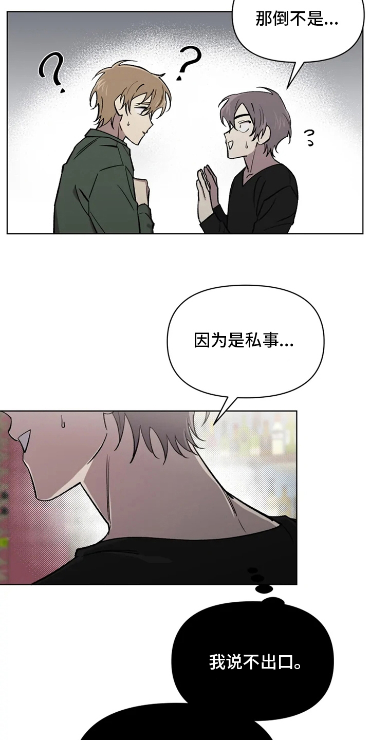 可疑的信徒漫画,第66章：【番外】搭话4图