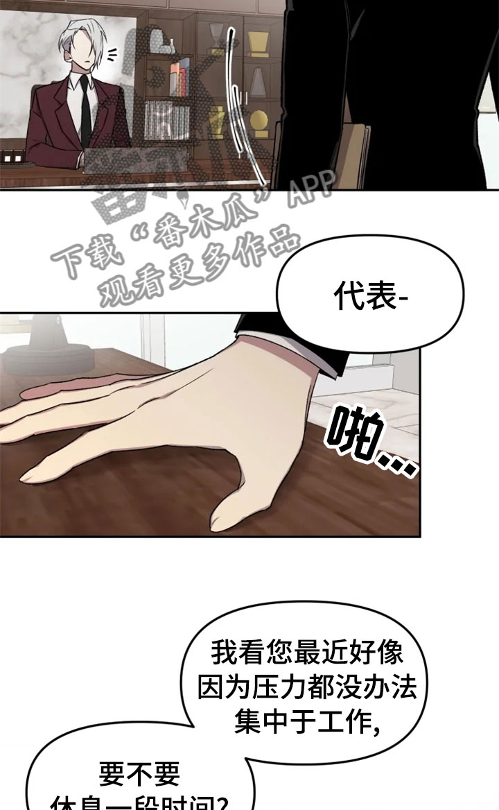 可疑的信徒漫画,第31章：烦躁5图