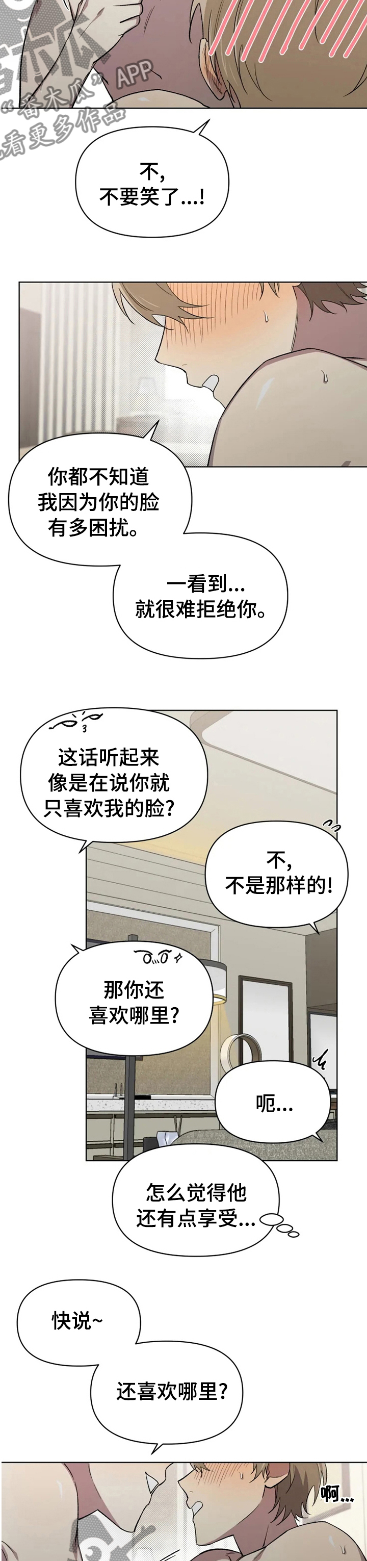可疑的信徒漫画,第53章：奖励5图