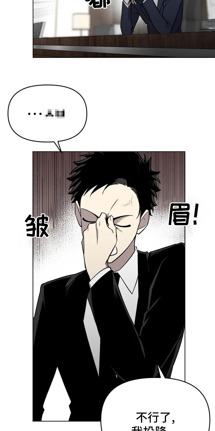 可疑的信徒漫画,第56章：【番外】社长1图