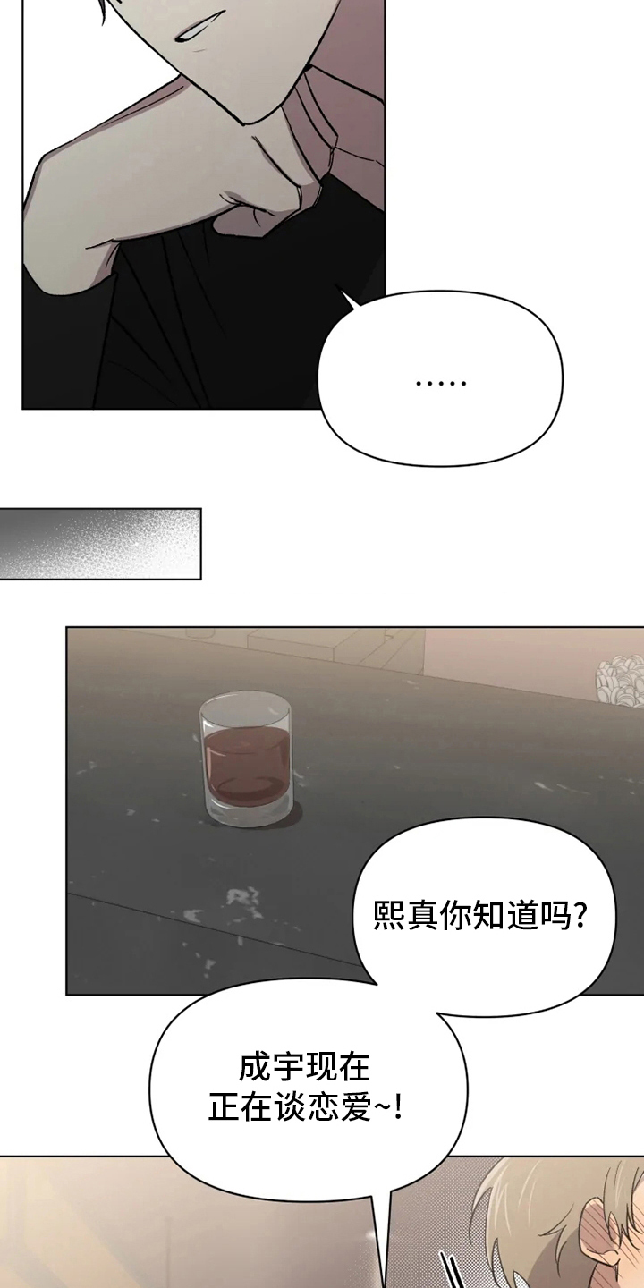 可疑的信徒漫画,第61章：【番外】嫉妒5图