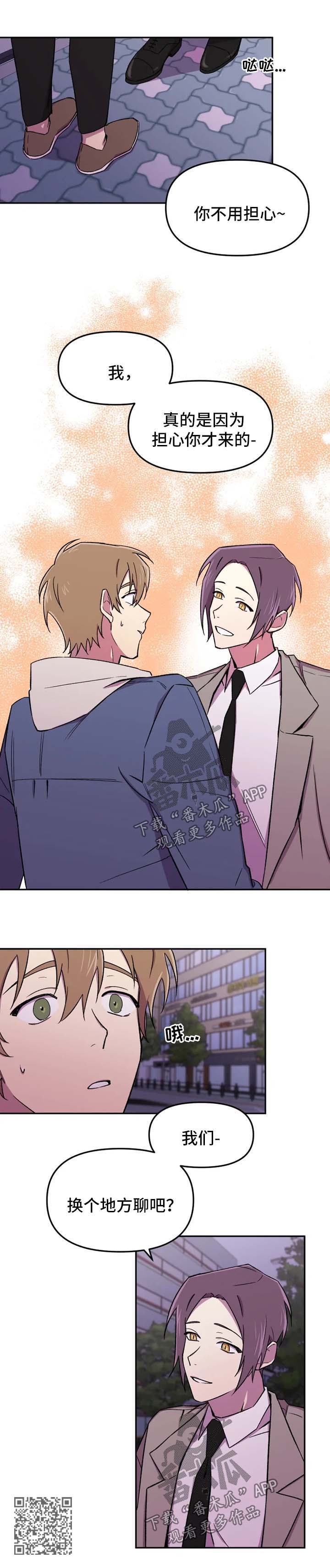 可疑的信徒漫画,第24章：担心你4图