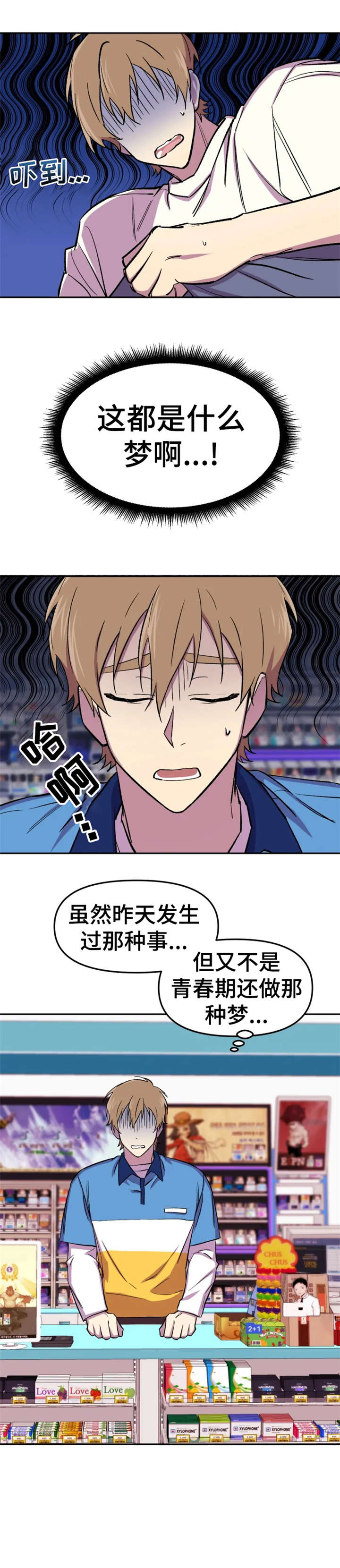 可疑的信徒漫画,第10章：梦3图