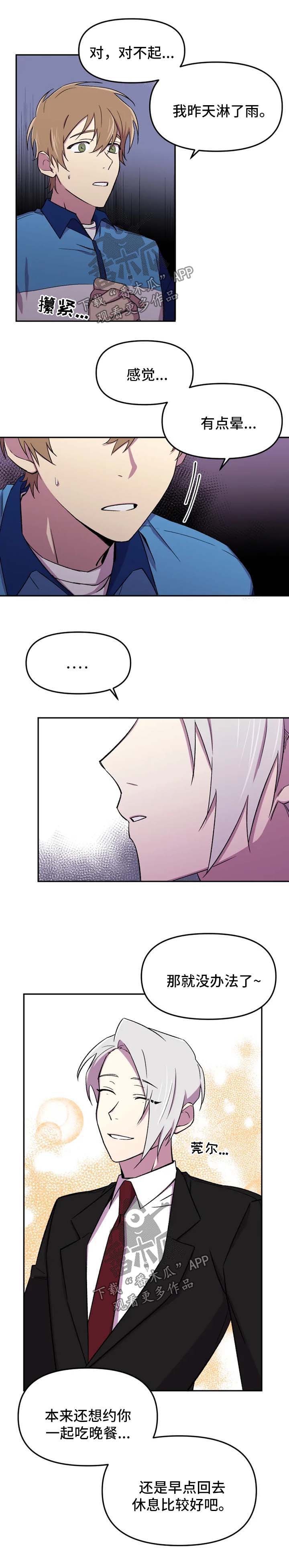 可疑的信徒漫画,第23章：心情很差5图