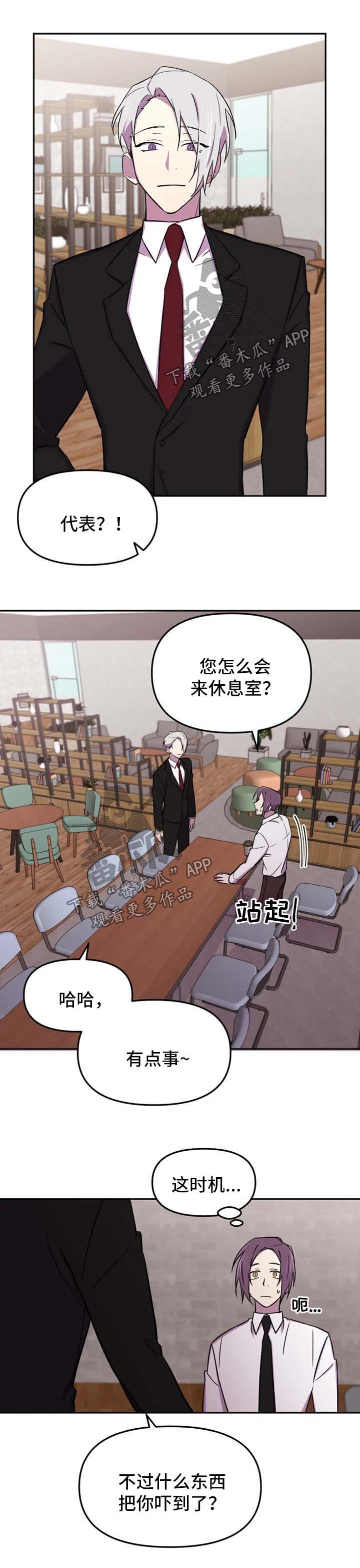 可疑的信徒漫画,第22章：不要多管闲事1图
