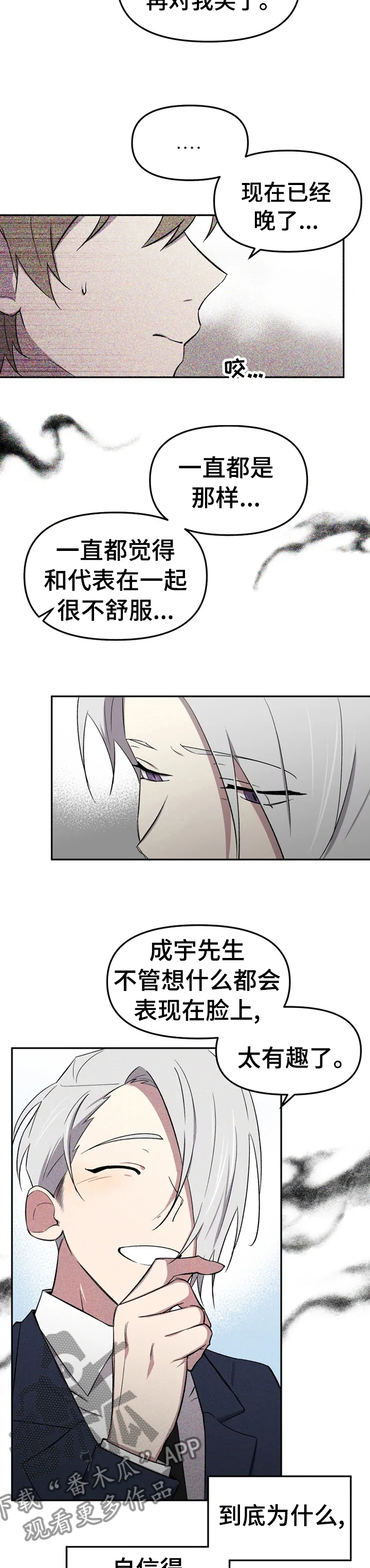 可疑的信徒漫画,第34章：不想就这样结束3图