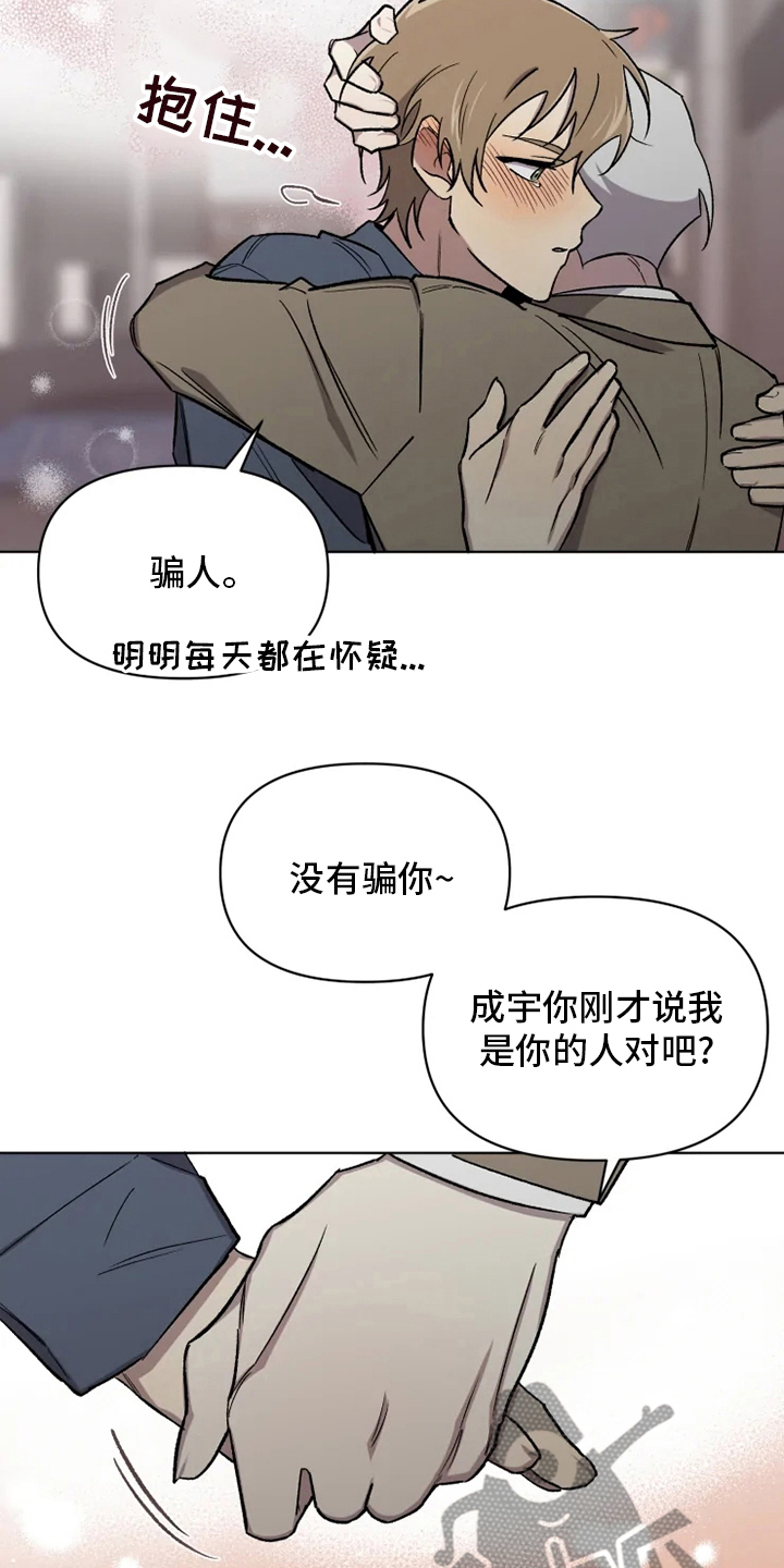 可疑的信徒漫画,第65章：【番外】认识的人2图
