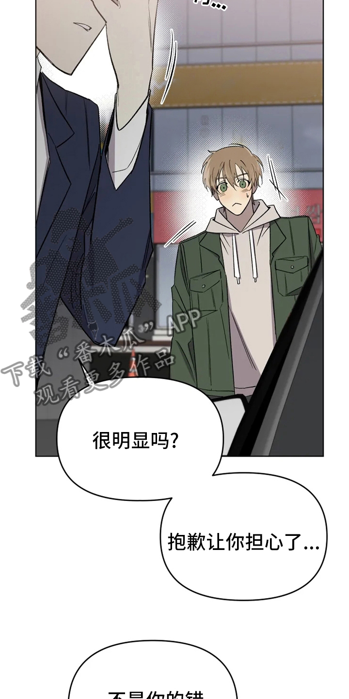 可疑的信徒漫画,第59章：【番外】吃醋3图