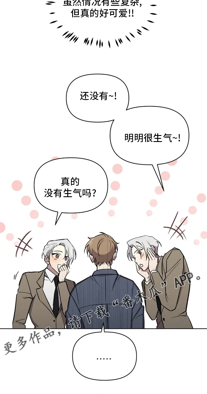 可疑的信徒漫画,第64章：【番外】生气了吗3图
