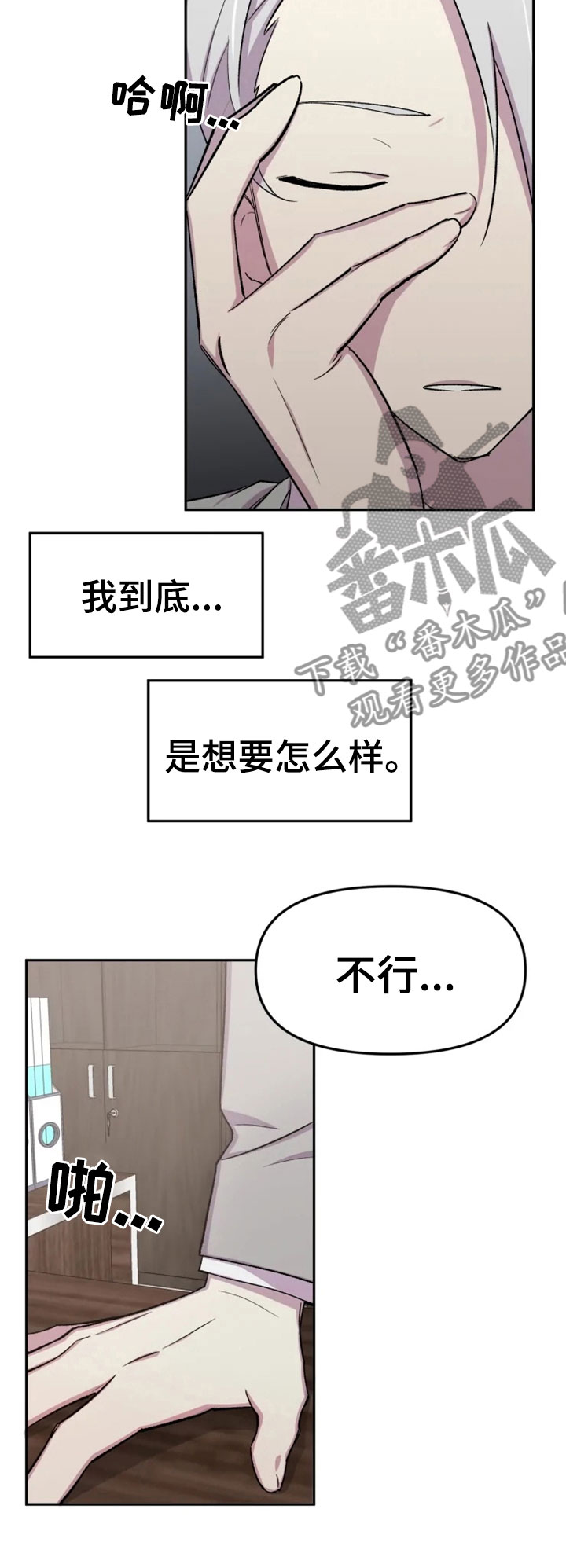 可疑的信徒漫画,第30章：爱好5图