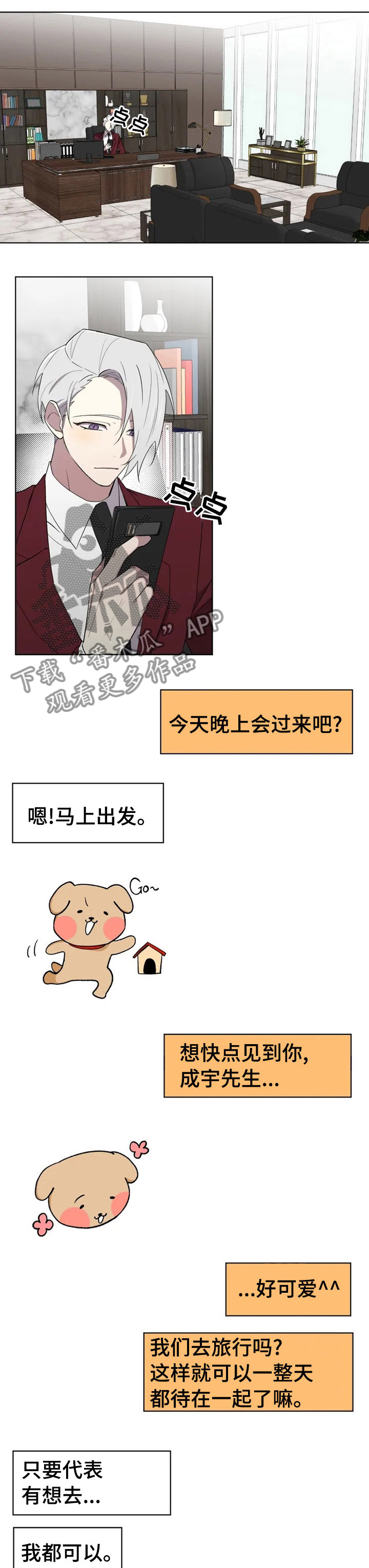 可疑的信徒漫画,第50章：我也想你1图