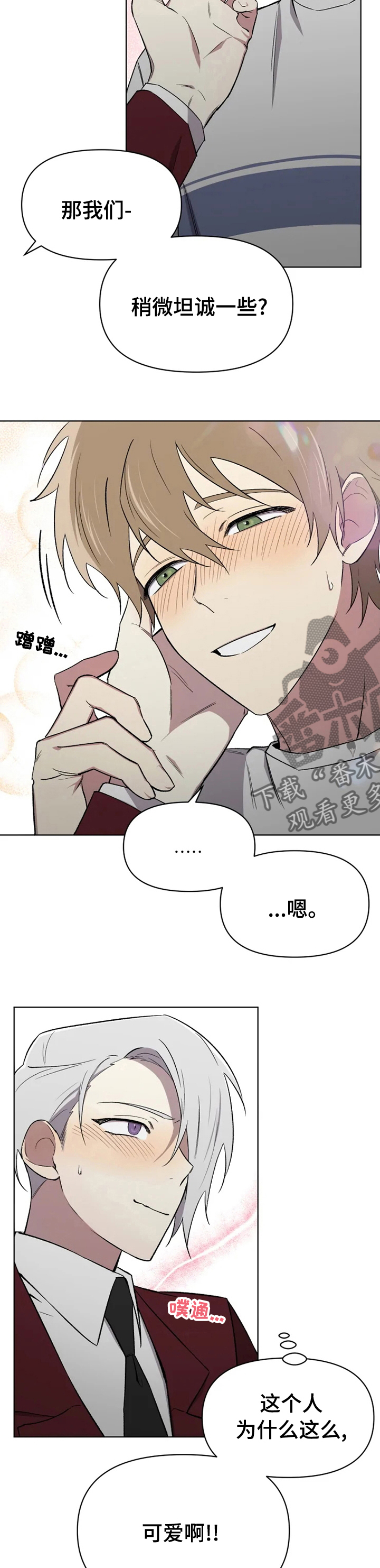 可疑的信徒漫画,第52章：奖励2图
