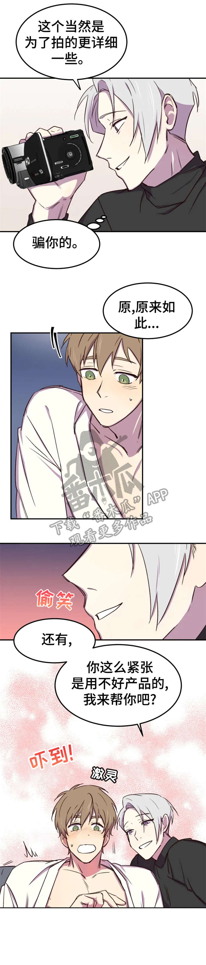 可疑的信徒漫画,第4章：请进2图
