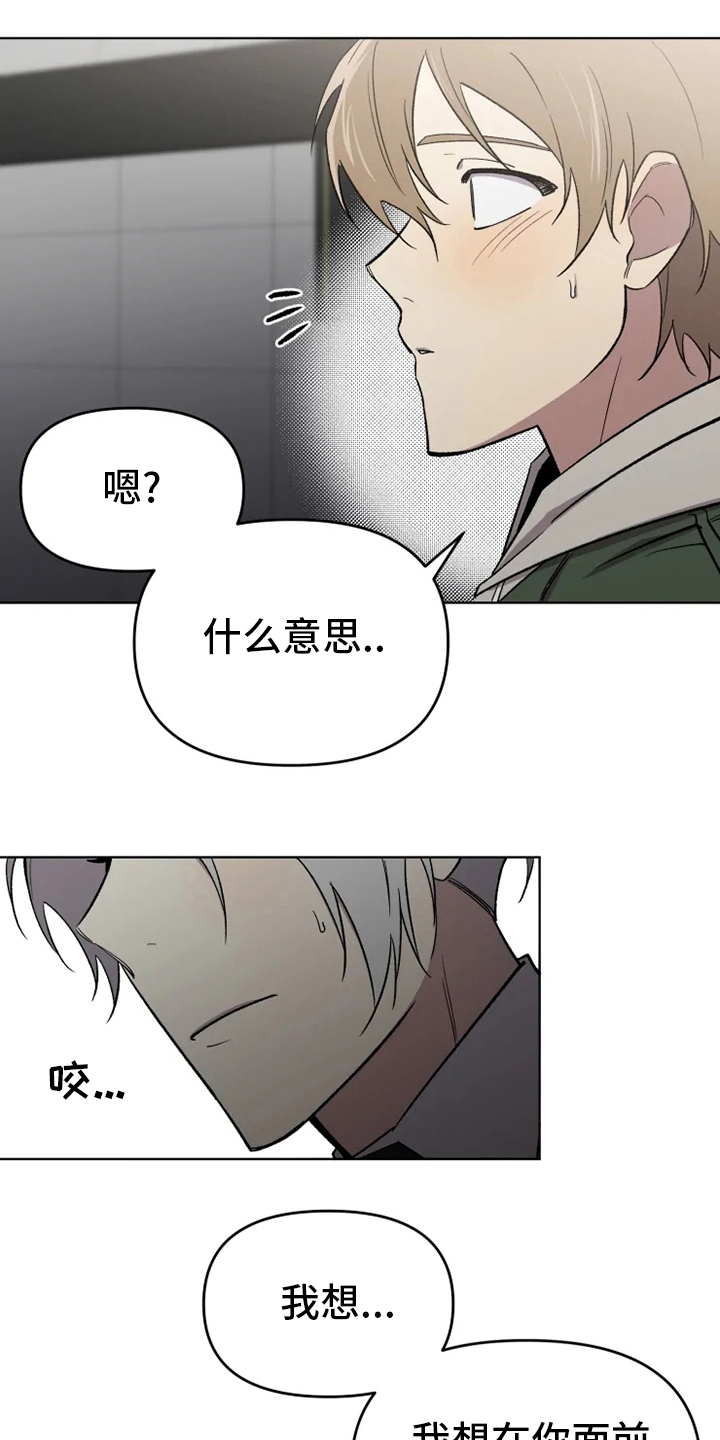 可疑的信徒漫画,第59章：【番外】吃醋5图