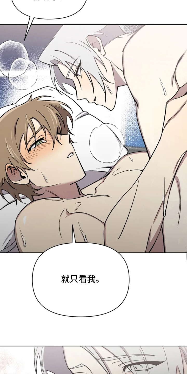 可疑的信徒漫画,第74章：【番外】玩笑5图