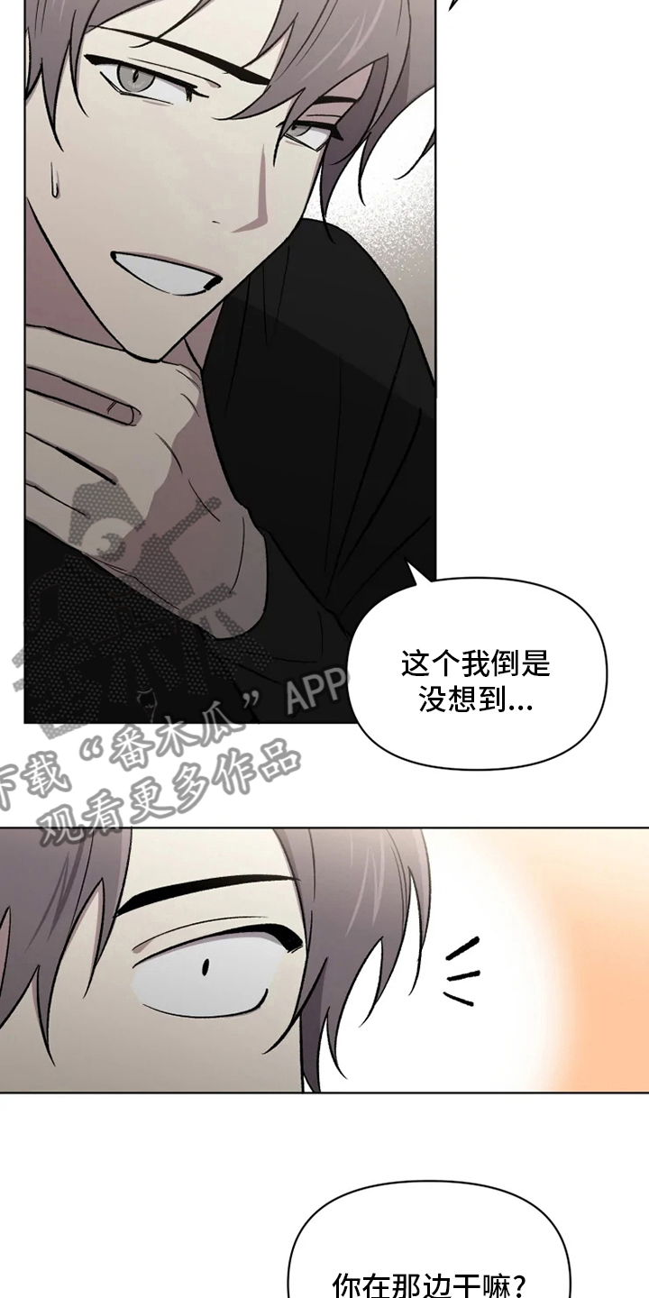 可疑的信徒漫画,第64章：【番外】生气了吗3图