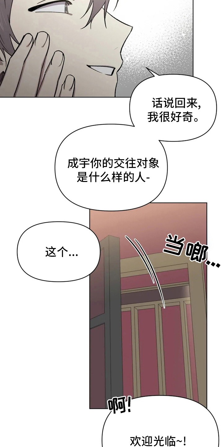 可疑的信徒漫画,第61章：【番外】嫉妒2图