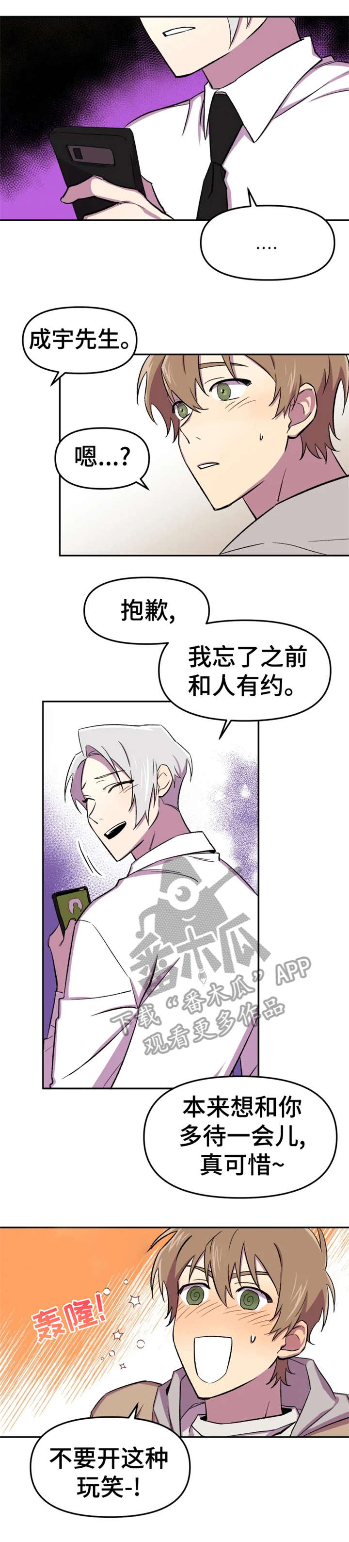 可疑的信徒漫画,第21章：落泪2图