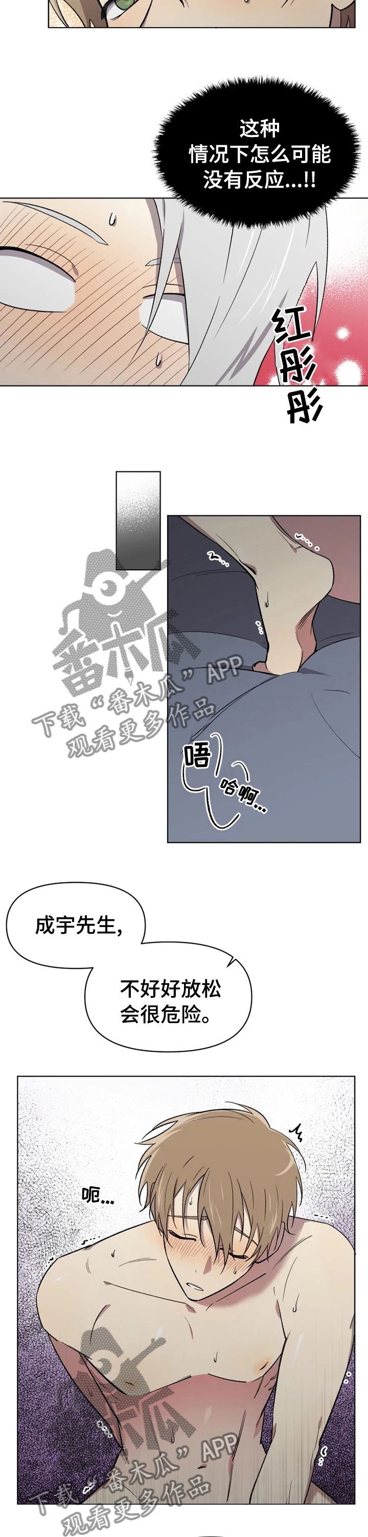 可疑的信徒漫画,第44章：不安4图