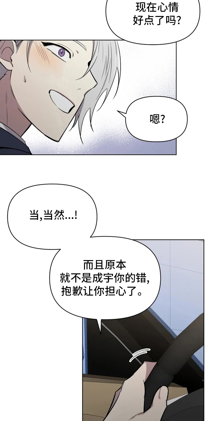 可疑的信徒漫画,第60章：【番外】幼稚2图