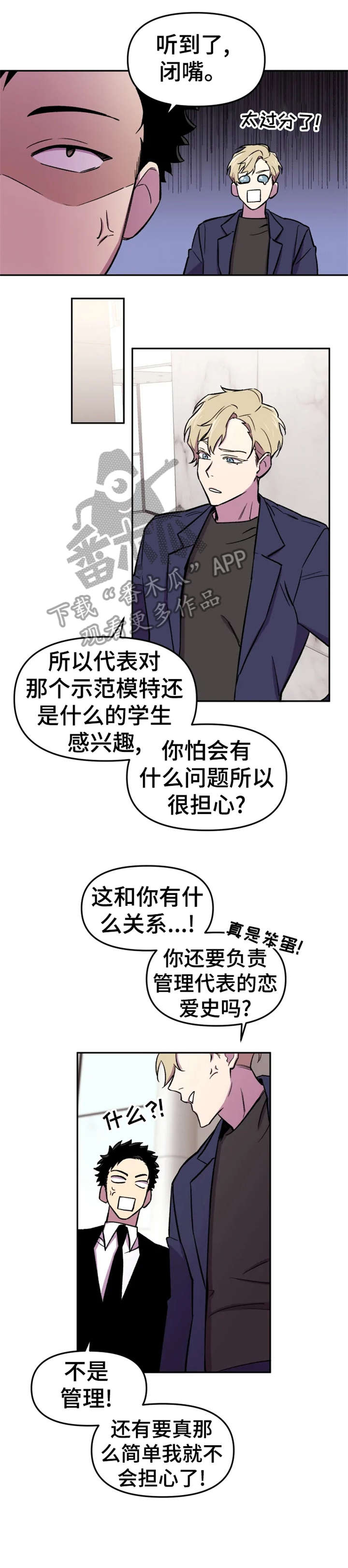 可疑的信徒漫画,第17章：糟了2图