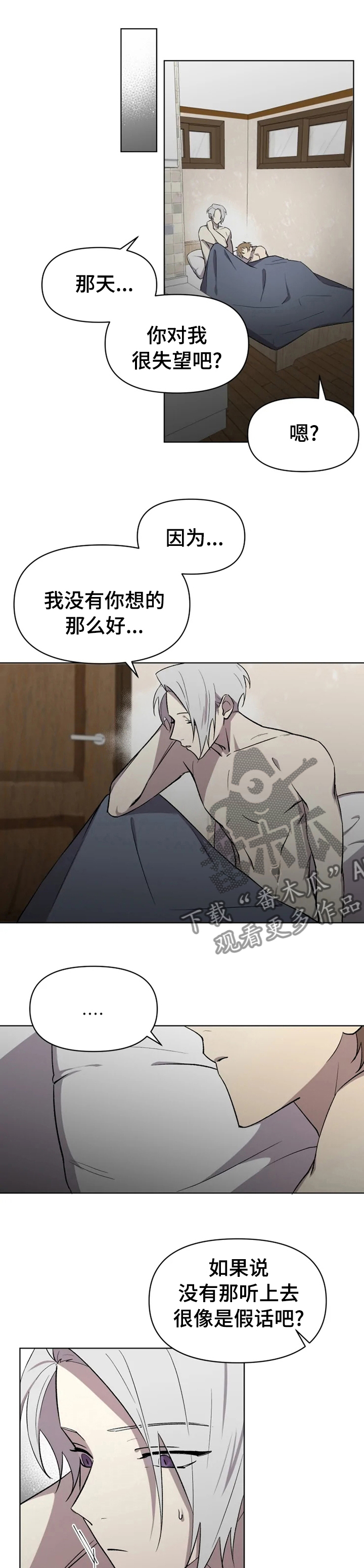 可疑的信徒漫画,第46章：不真实1图