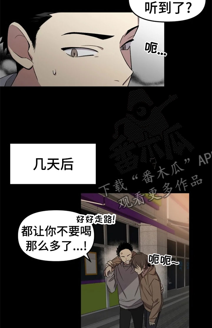 可疑的信徒漫画,第32章：报应3图