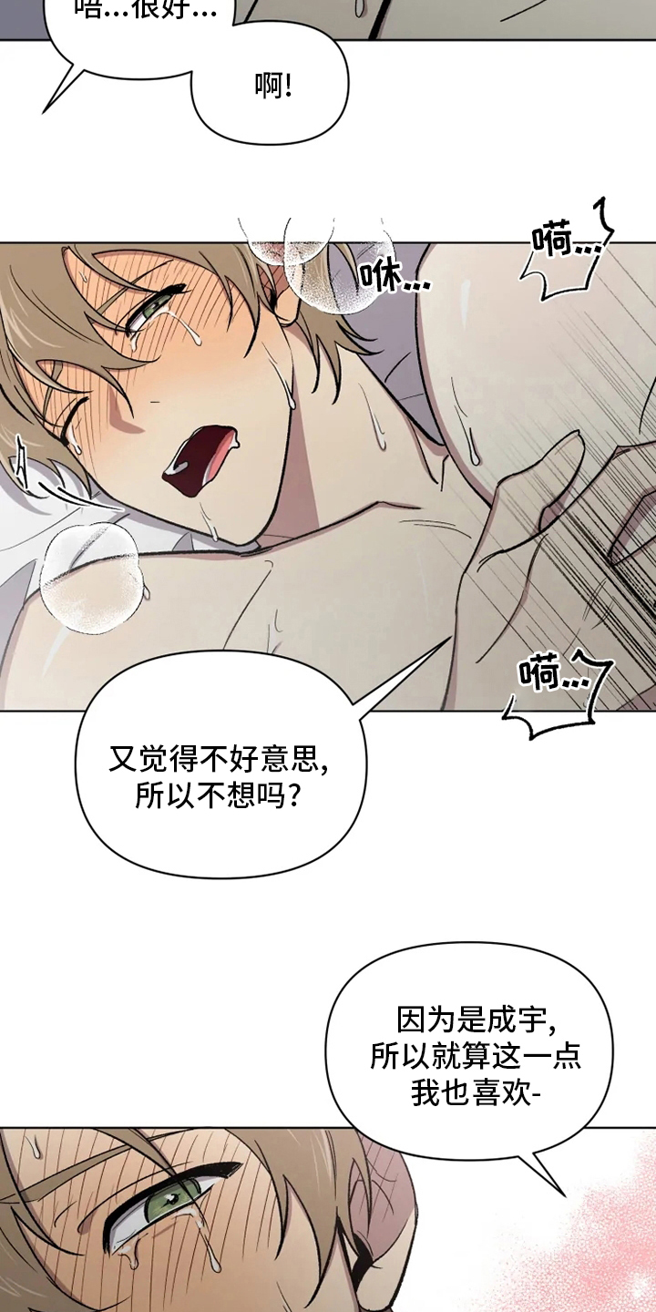 可疑的信徒漫画,第70章：【番外】只要是你1图