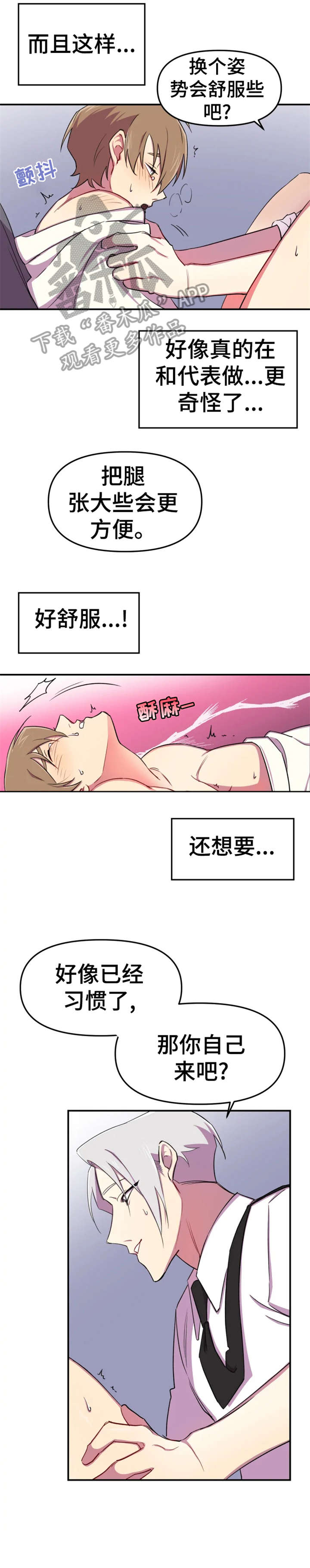 可疑的信徒漫画,第9章：想要3图