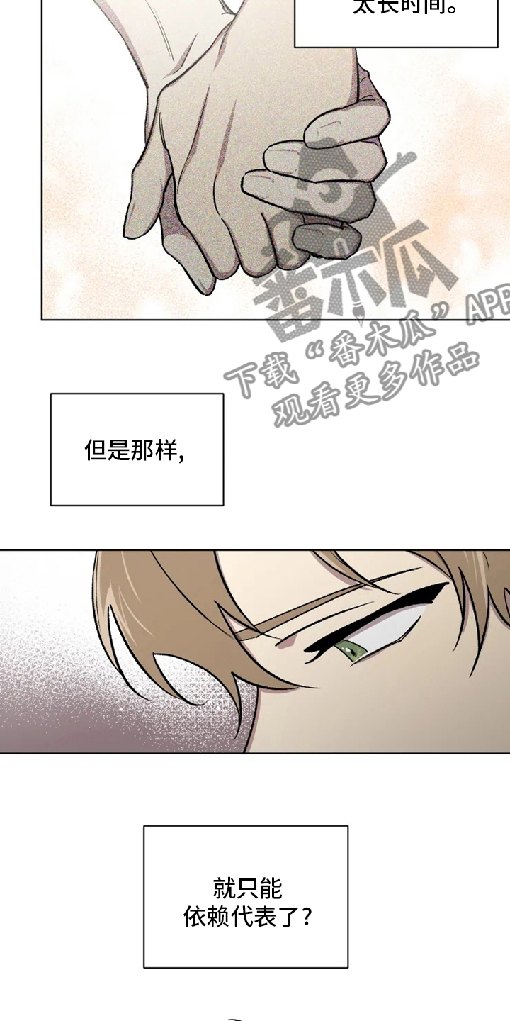 可疑的信徒漫画,第75章：【番外】行不通3图