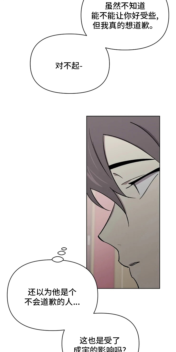 可疑的信徒漫画,第67章：【番外】道歉3图