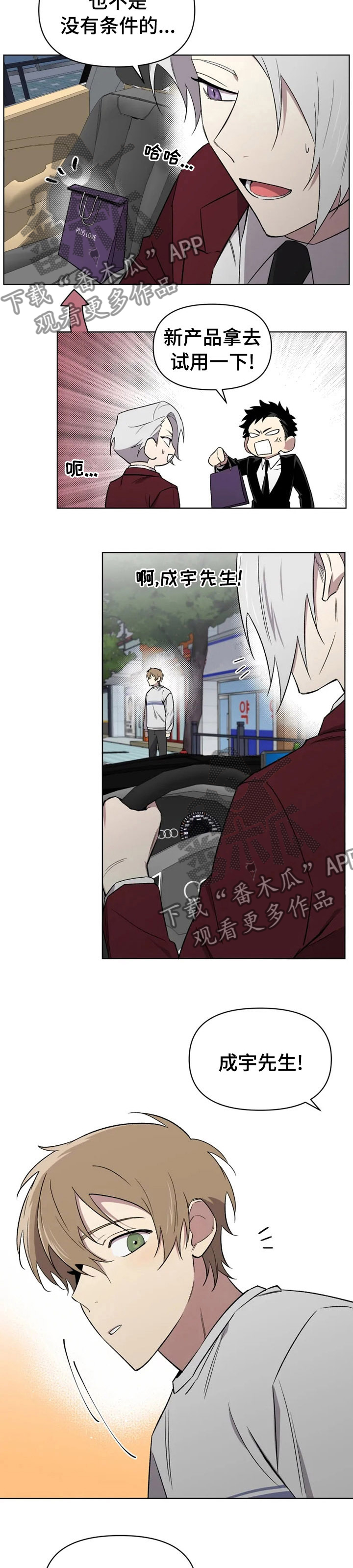 可疑的信徒漫画,第50章：我也想你2图
