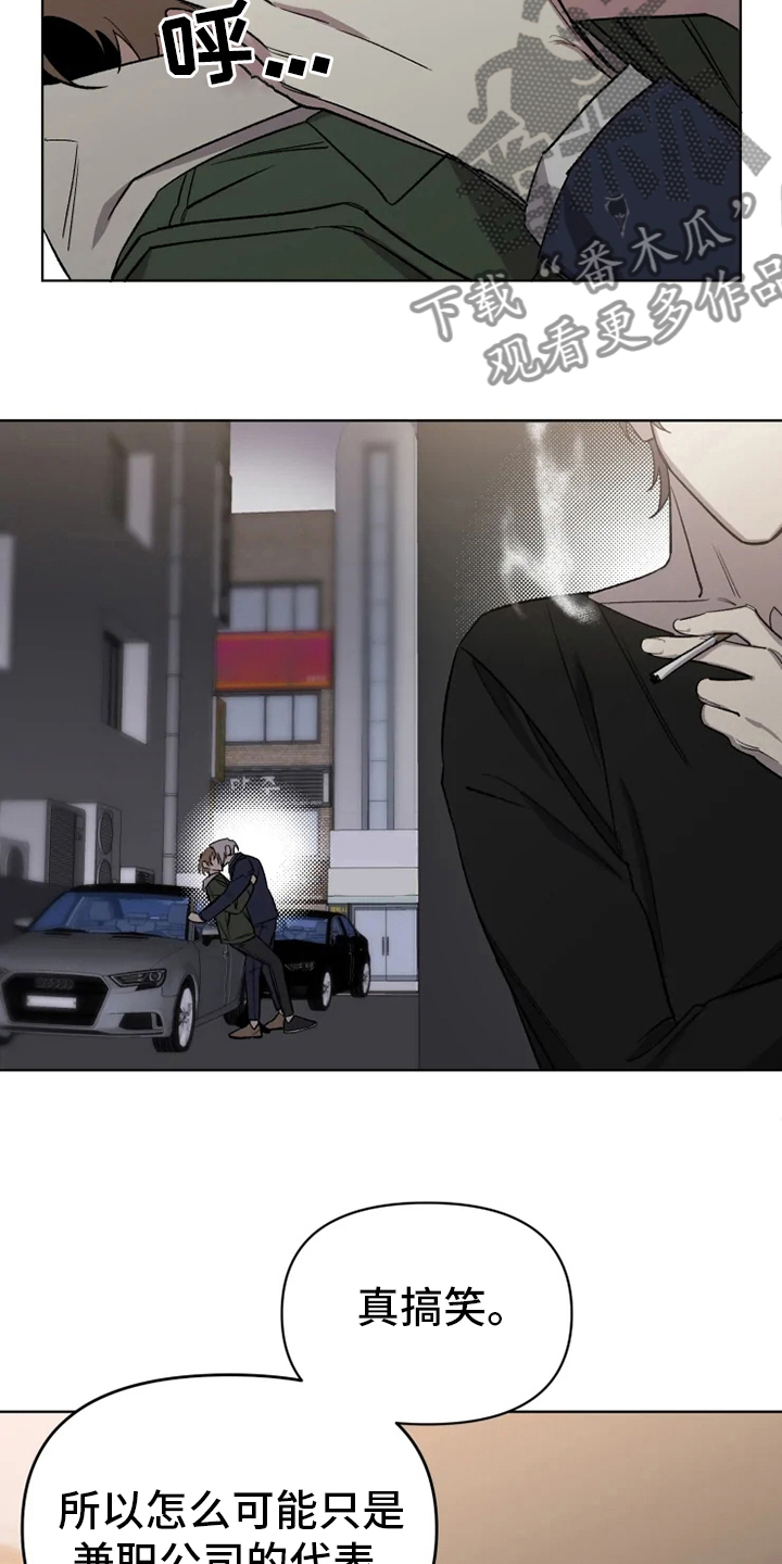 可疑的信徒漫画,第59章：【番外】吃醋5图