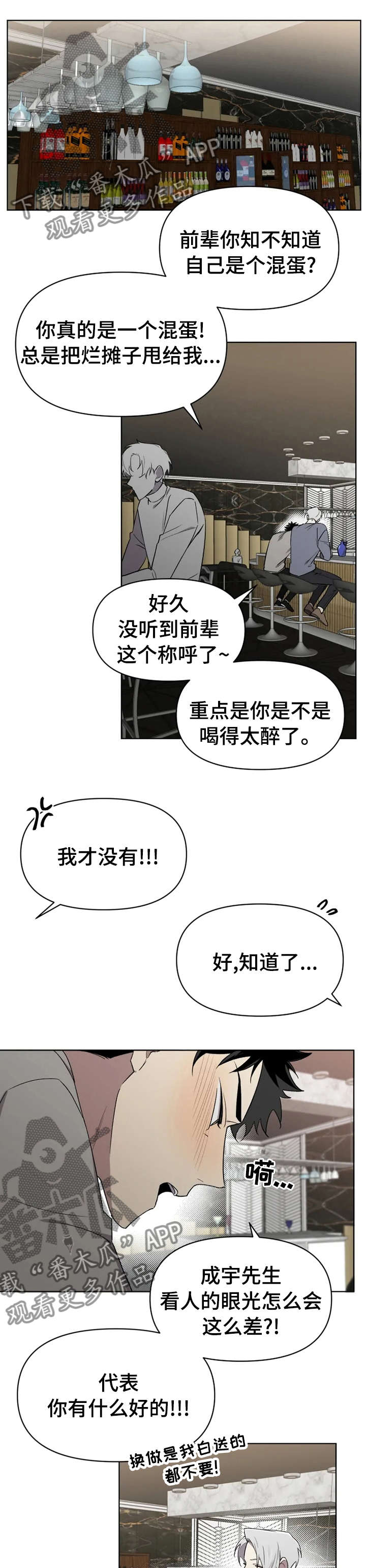 可疑的信徒漫画,第48章：让人讨厌1图