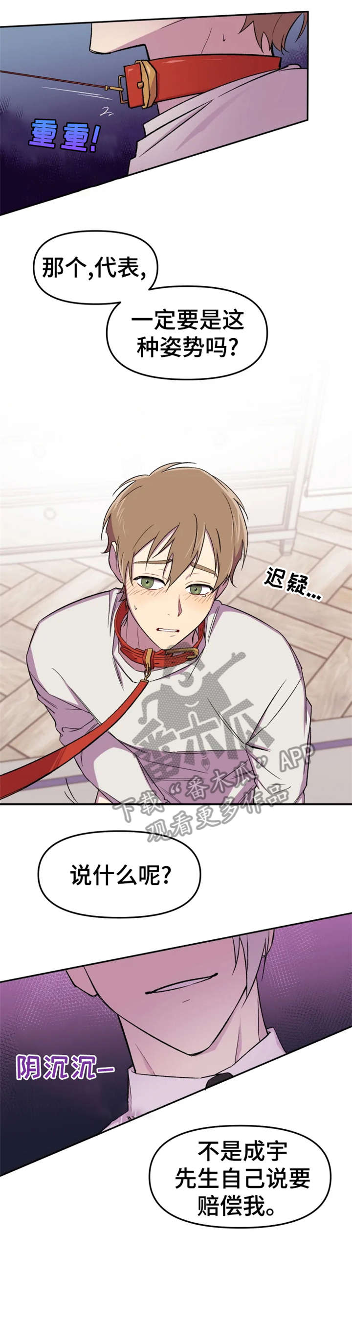 可疑的信徒漫画,第11章：狗狗2图