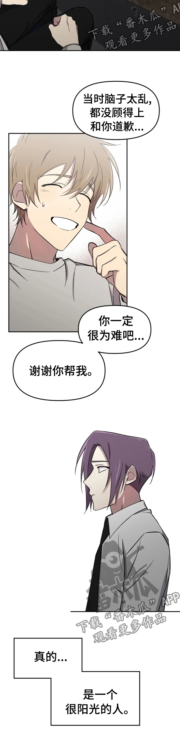 可疑的信徒漫画,第35章：不想整理关系2图