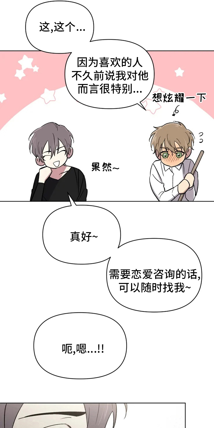 可疑的信徒漫画,第61章：【番外】嫉妒1图