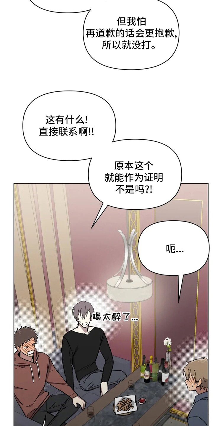 可疑的信徒漫画,第63章：【番外】你在干什么2图