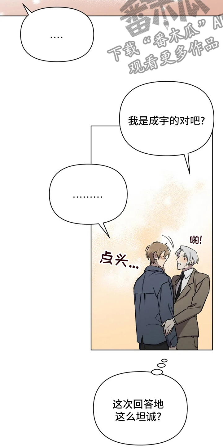 可疑的信徒漫画,第65章：【番外】认识的人3图
