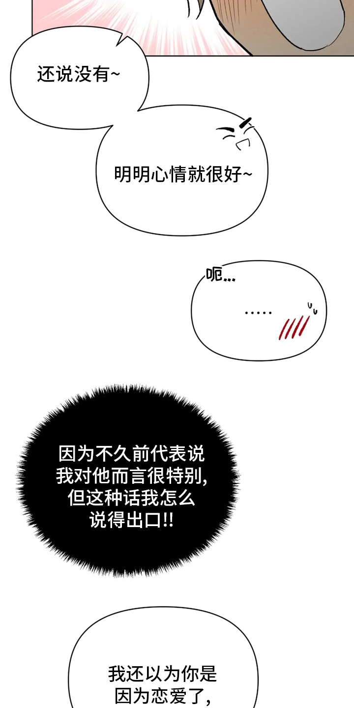 可疑的信徒漫画,第61章：【番外】嫉妒4图