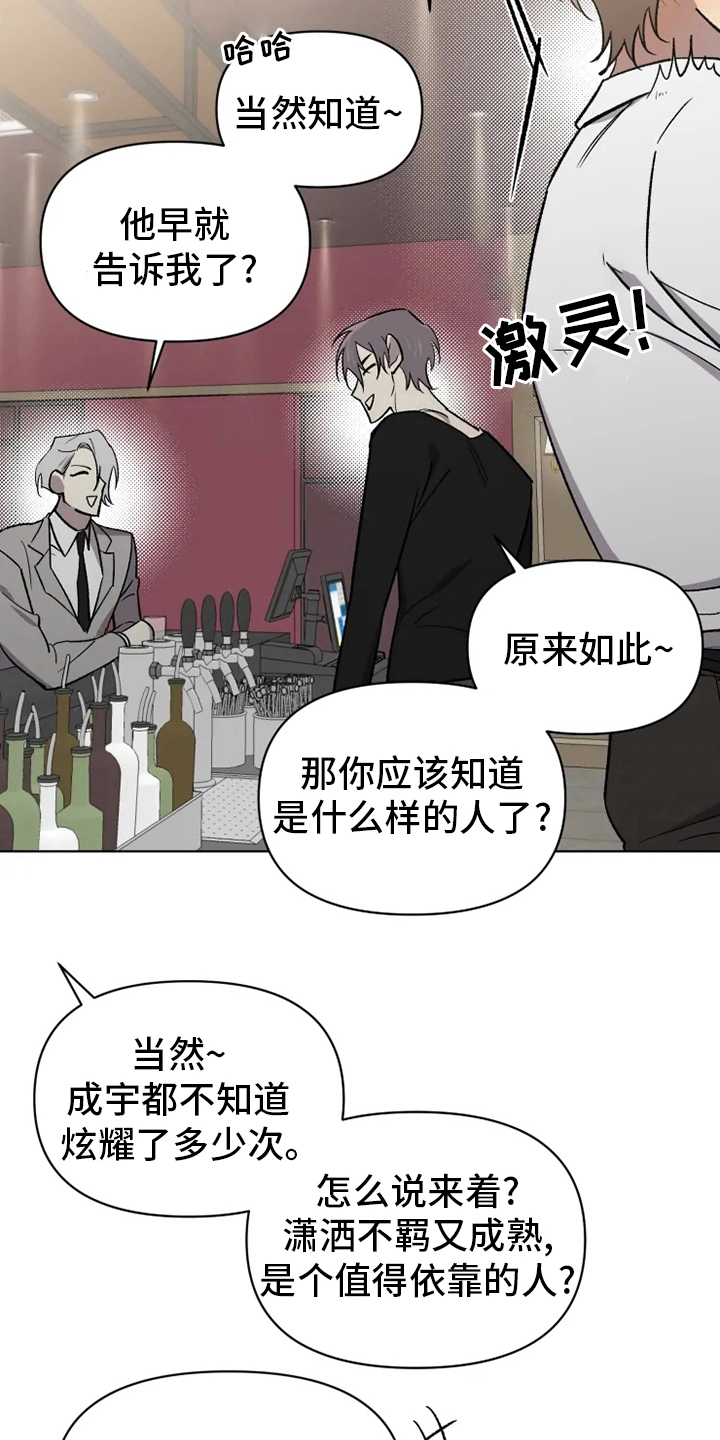 可疑的信徒漫画,第61章：【番外】嫉妒1图