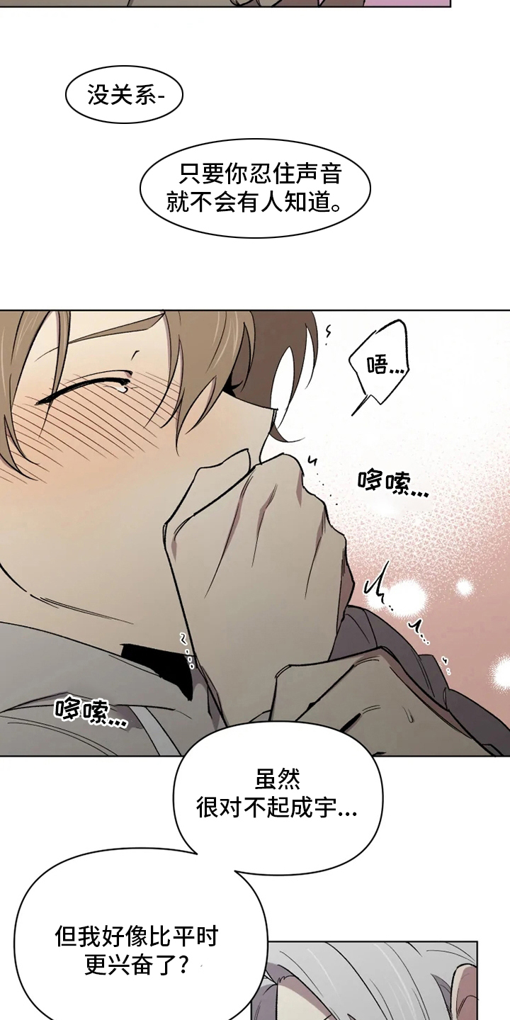 可疑的信徒漫画,第60章：【番外】幼稚2图