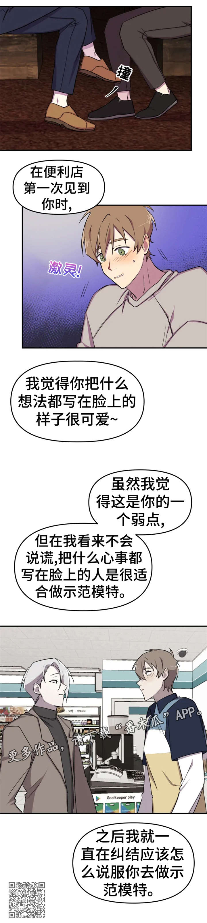 可疑的信徒漫画,第7章：真诚5图